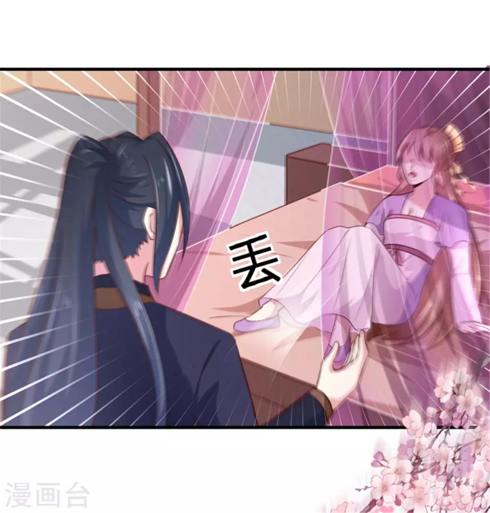 《天才小毒妃之芸汐传奇》第169话 你懂得什么是喜欢吗 第16页
