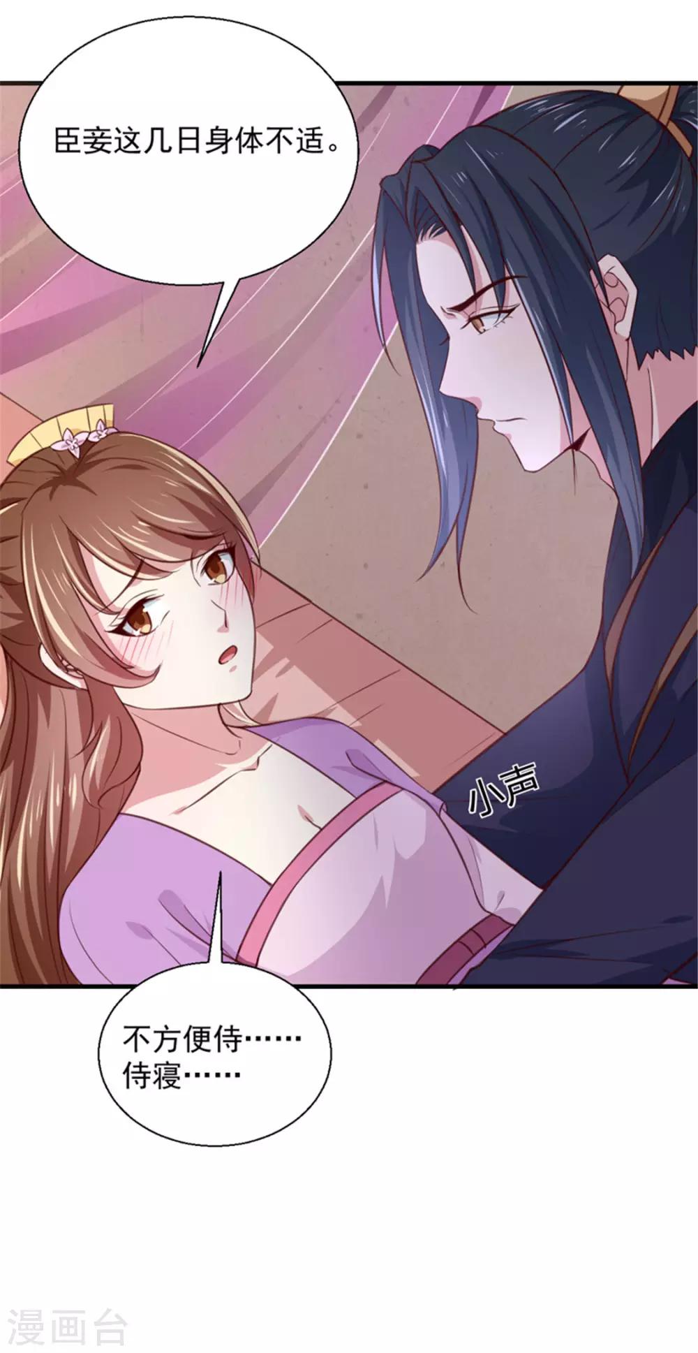 《天才小毒妃之芸汐传奇》第169话 你懂得什么是喜欢吗 第22页