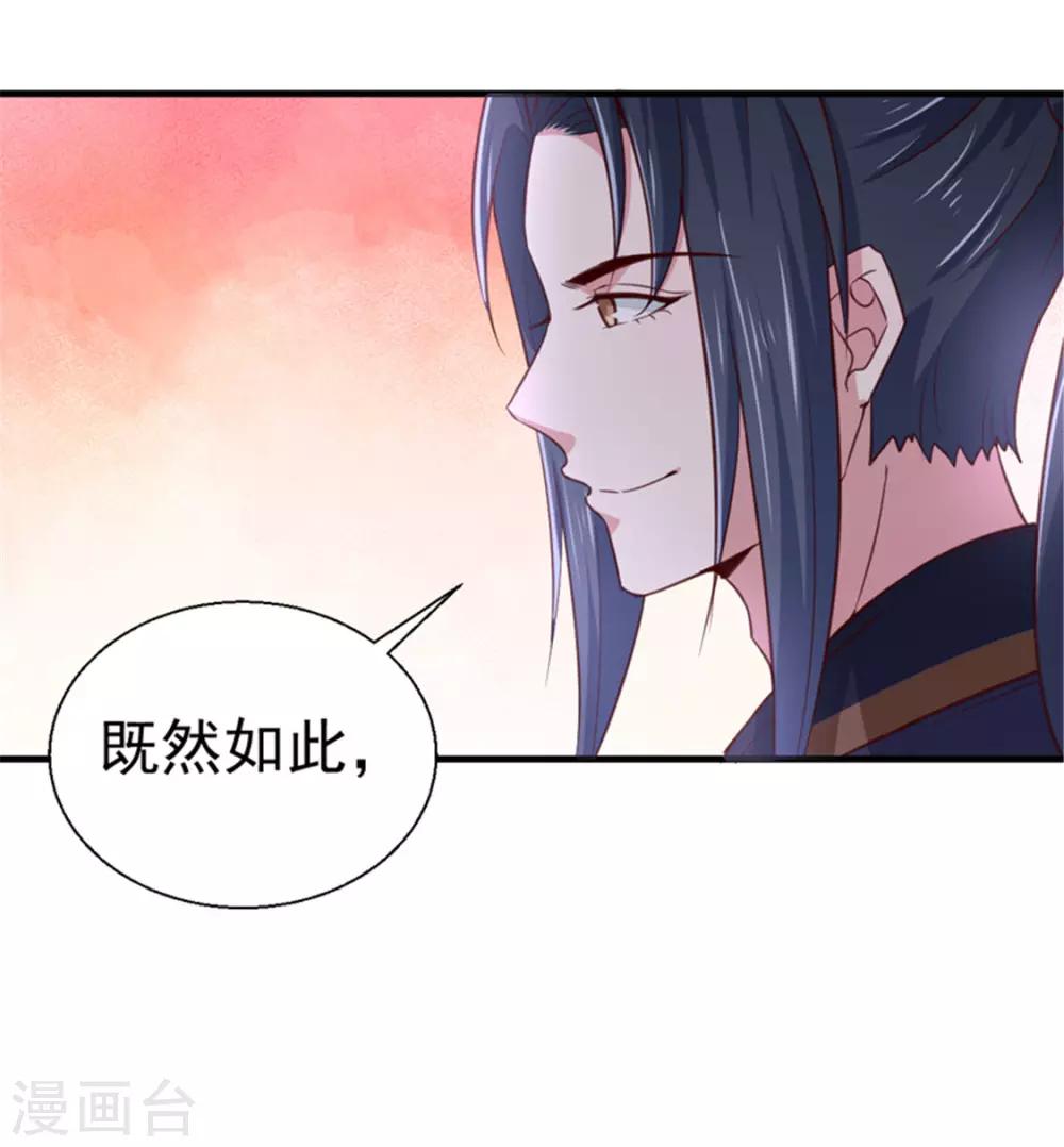 《天才小毒妃之芸汐传奇》第169话 你懂得什么是喜欢吗 第23页