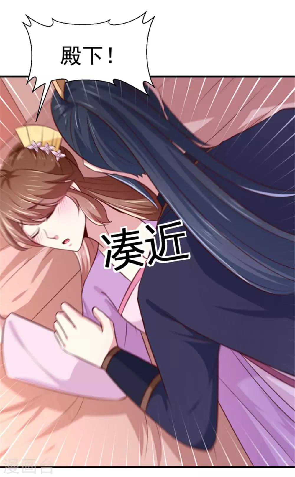 《天才小毒妃之芸汐传奇》第169话 你懂得什么是喜欢吗 第24页
