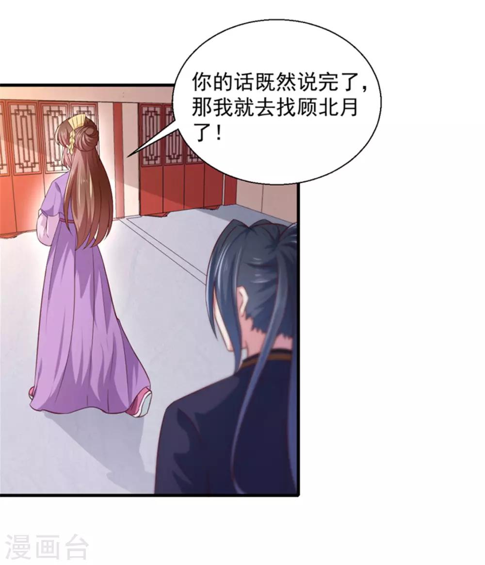 《天才小毒妃之芸汐传奇》第169话 你懂得什么是喜欢吗 第2页