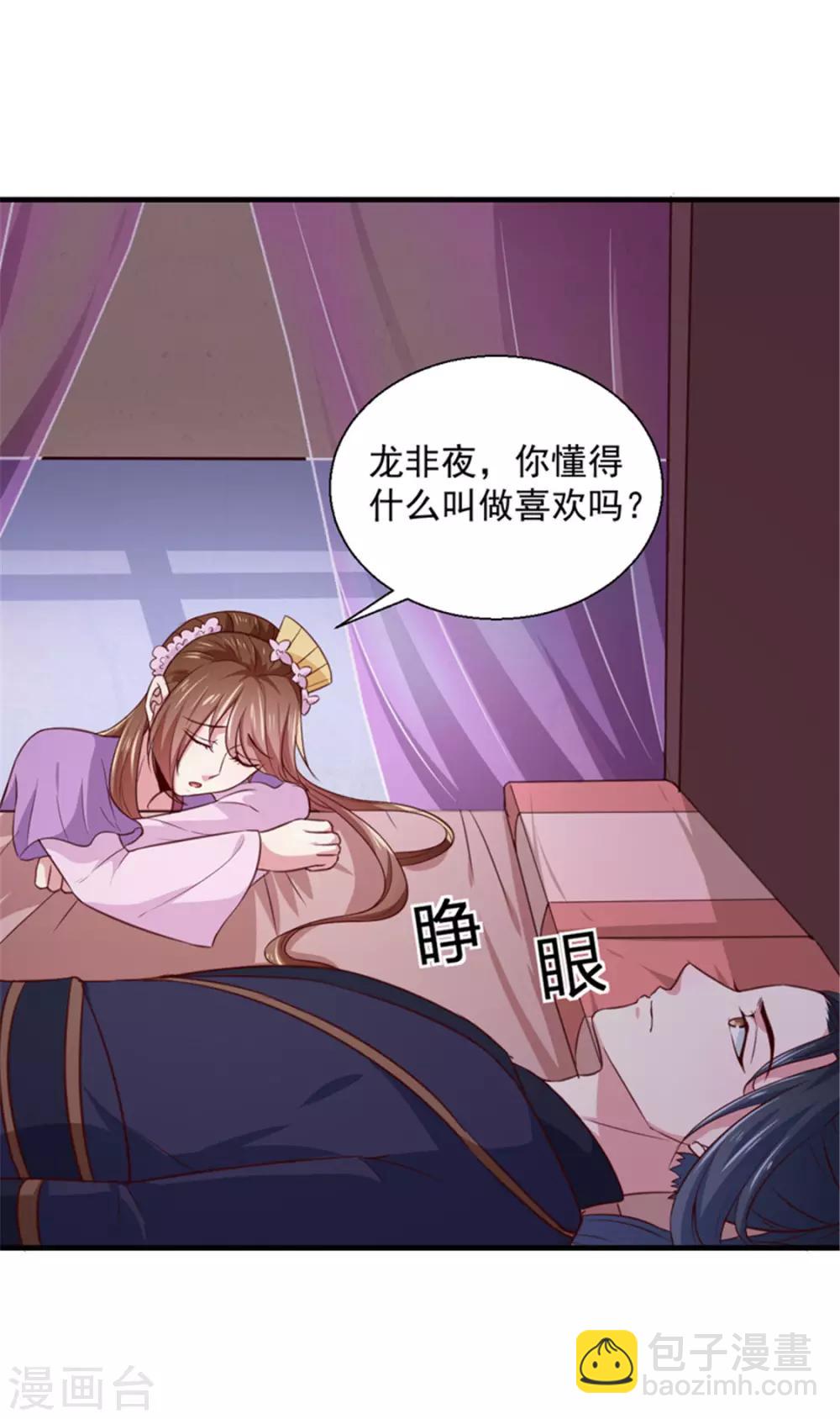 《天才小毒妃之芸汐传奇》第169话 你懂得什么是喜欢吗 第33页