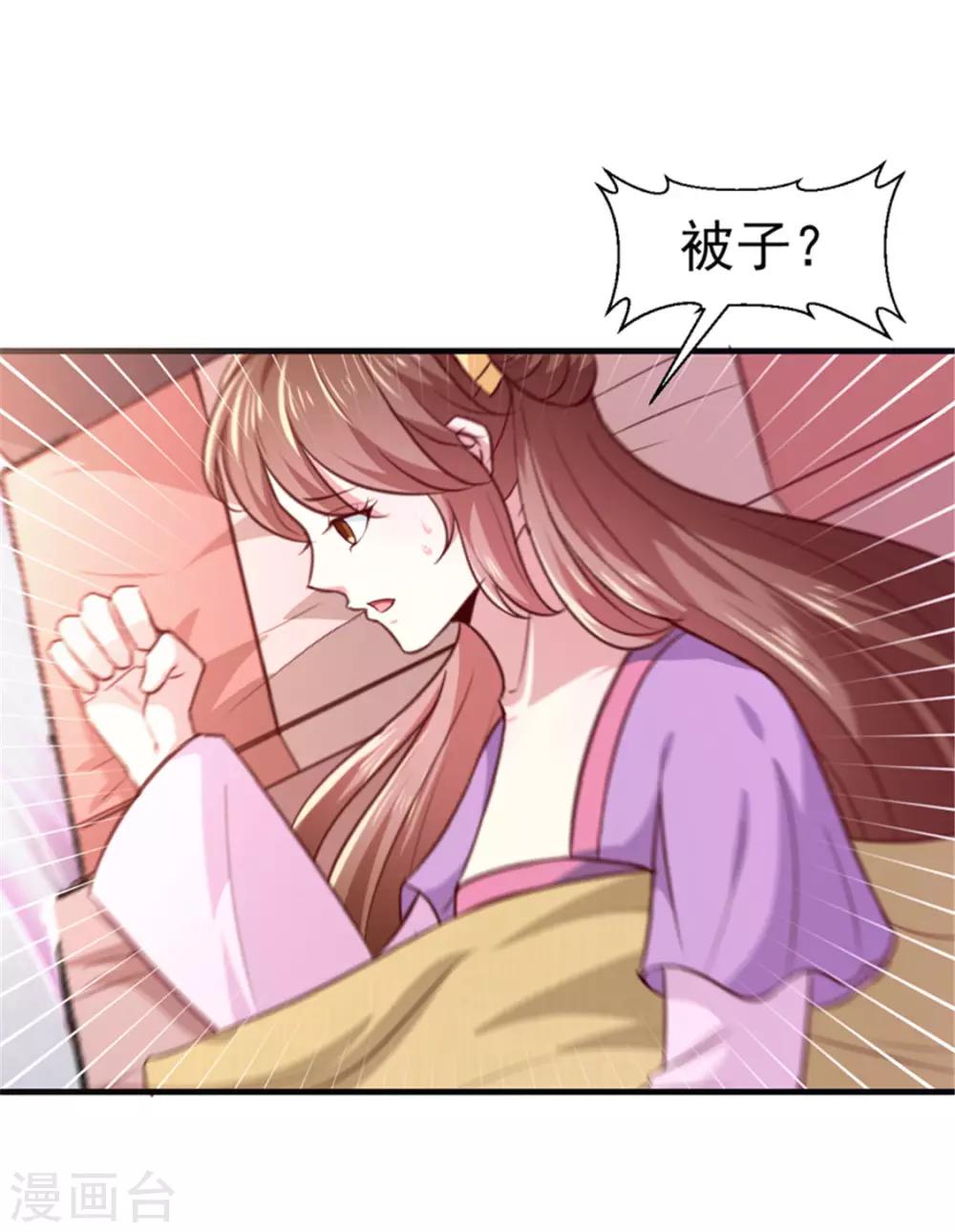 《天才小毒妃之芸汐传奇》第169话 你懂得什么是喜欢吗 第38页