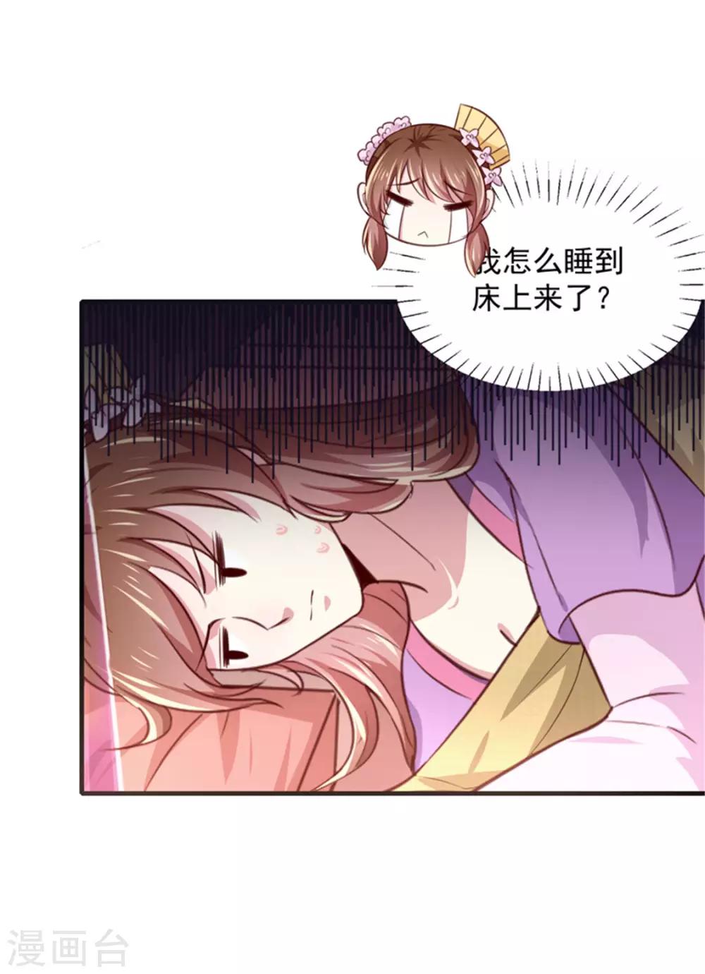 《天才小毒妃之芸汐传奇》第169话 你懂得什么是喜欢吗 第39页