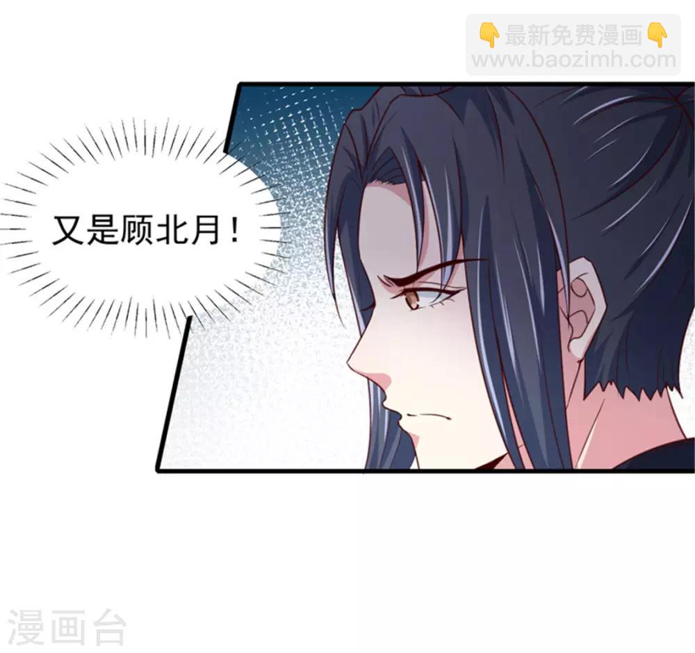 《天才小毒妃之芸汐传奇》第169话 你懂得什么是喜欢吗 第3页