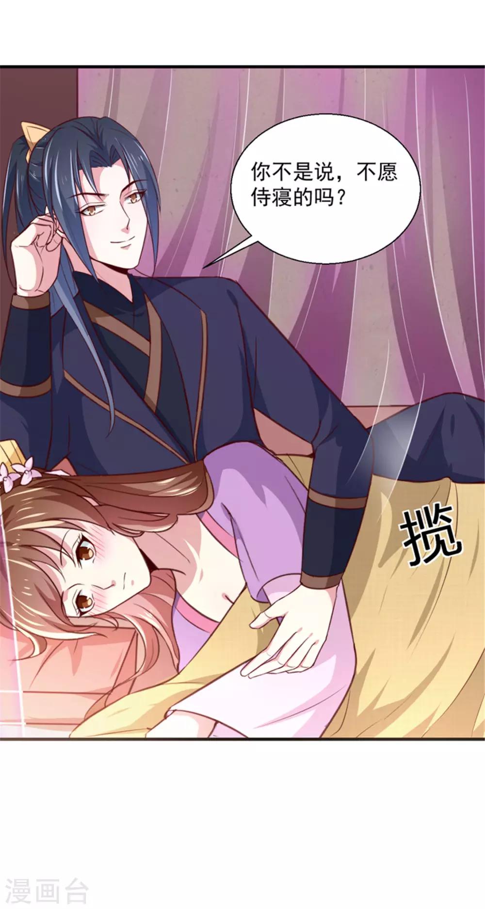《天才小毒妃之芸汐传奇》第169话 你懂得什么是喜欢吗 第40页