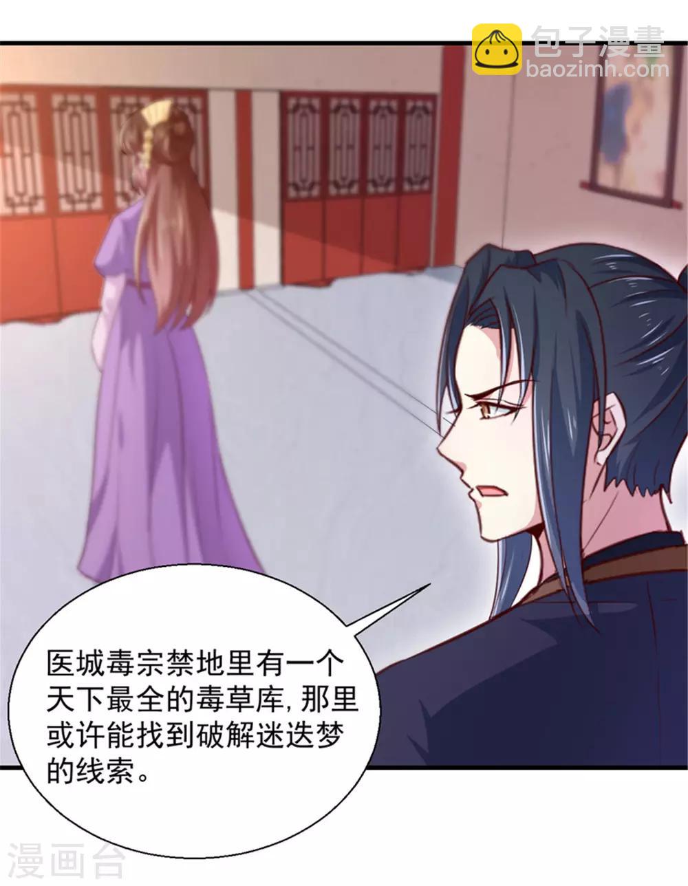 《天才小毒妃之芸汐传奇》第169话 你懂得什么是喜欢吗 第4页