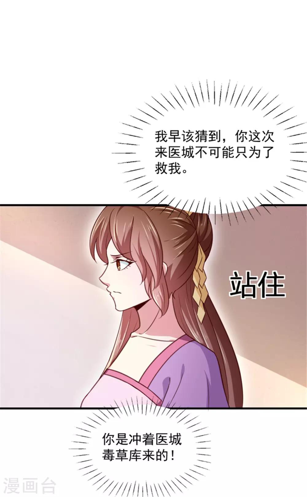 《天才小毒妃之芸汐传奇》第169话 你懂得什么是喜欢吗 第5页