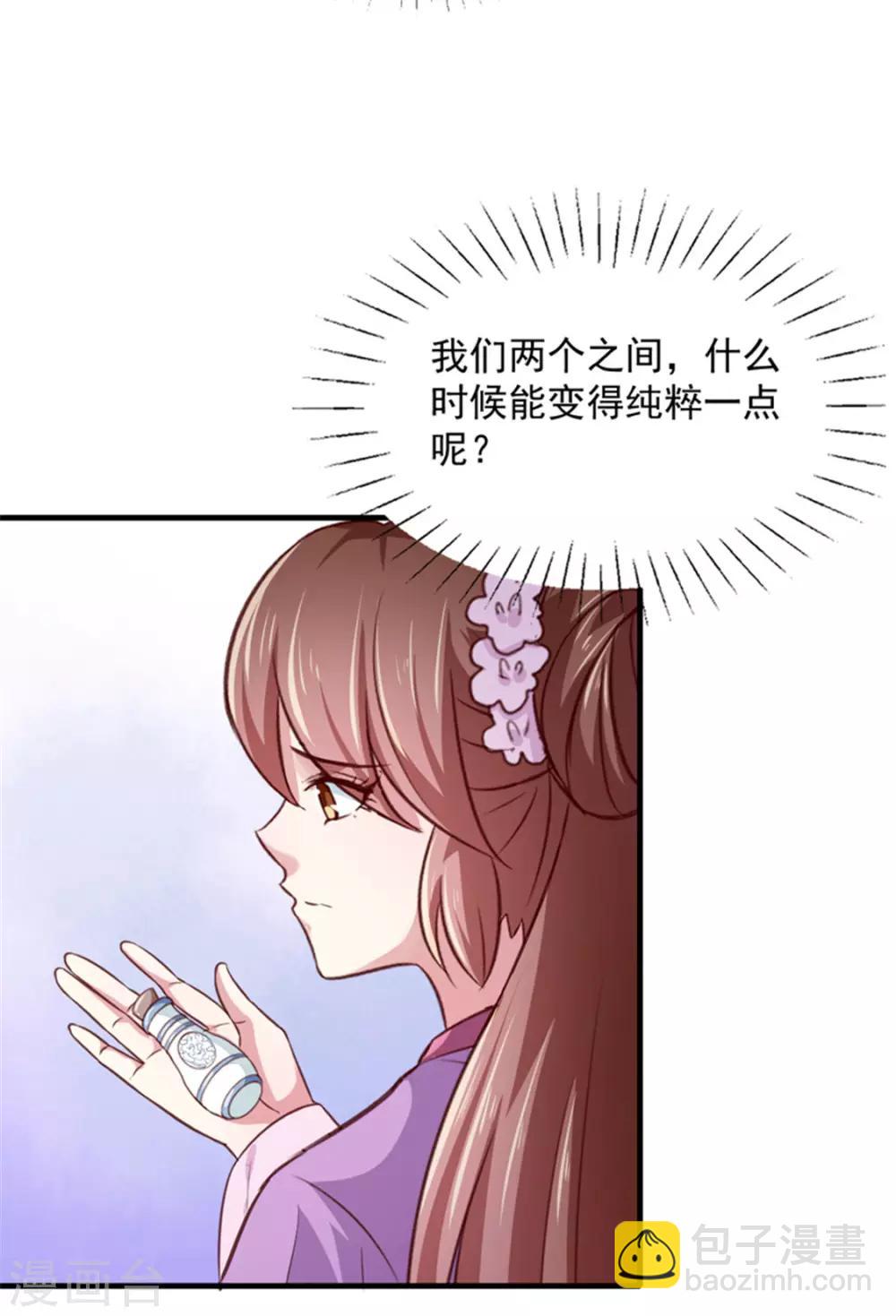 《天才小毒妃之芸汐传奇》第169话 你懂得什么是喜欢吗 第6页