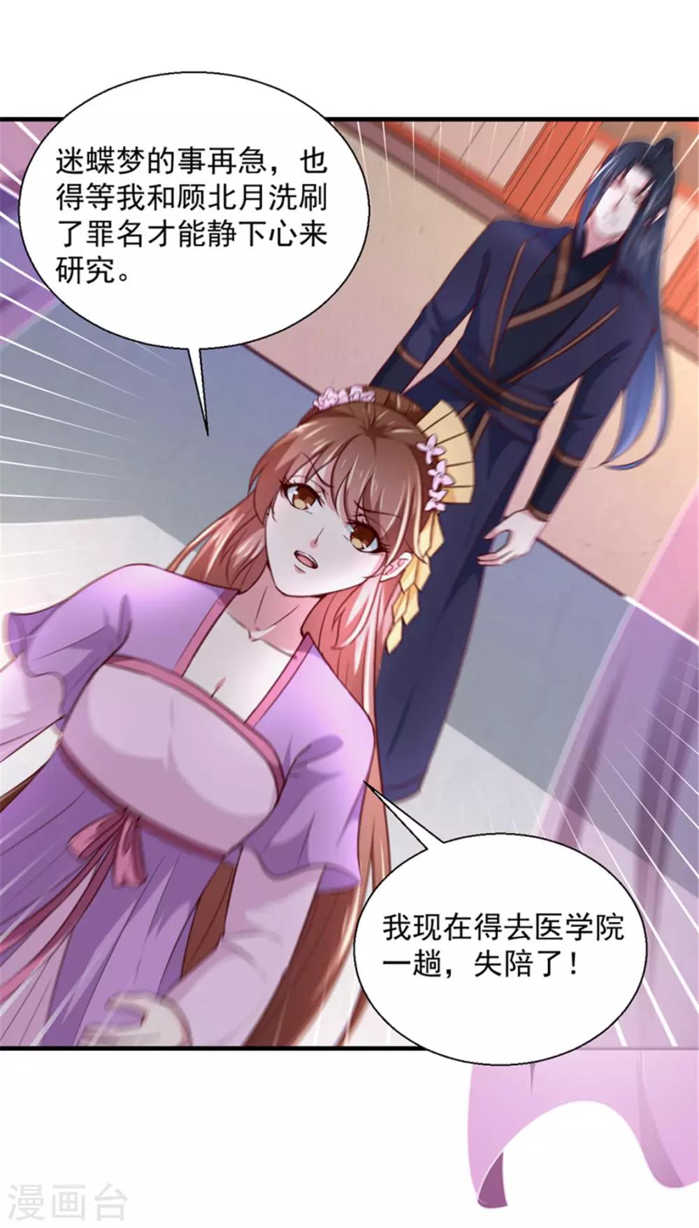 《天才小毒妃之芸汐传奇》第169话 你懂得什么是喜欢吗 第8页