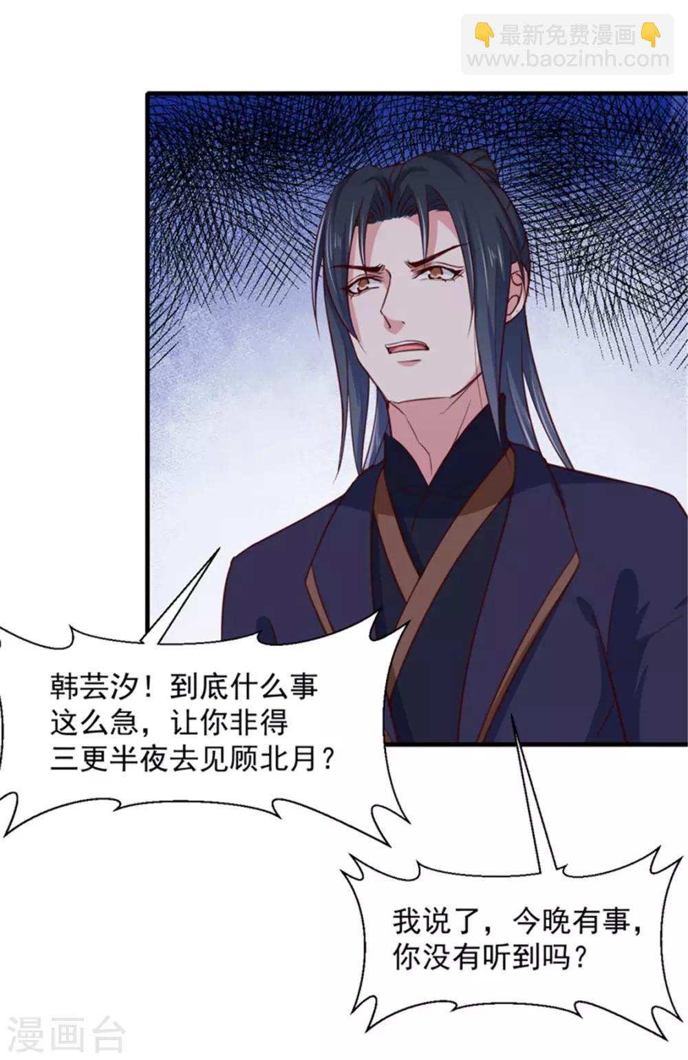《天才小毒妃之芸汐传奇》第169话 你懂得什么是喜欢吗 第9页