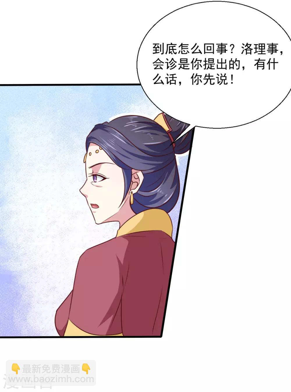 《天才小毒妃之芸汐传奇》第171话 太子是假的 第10页