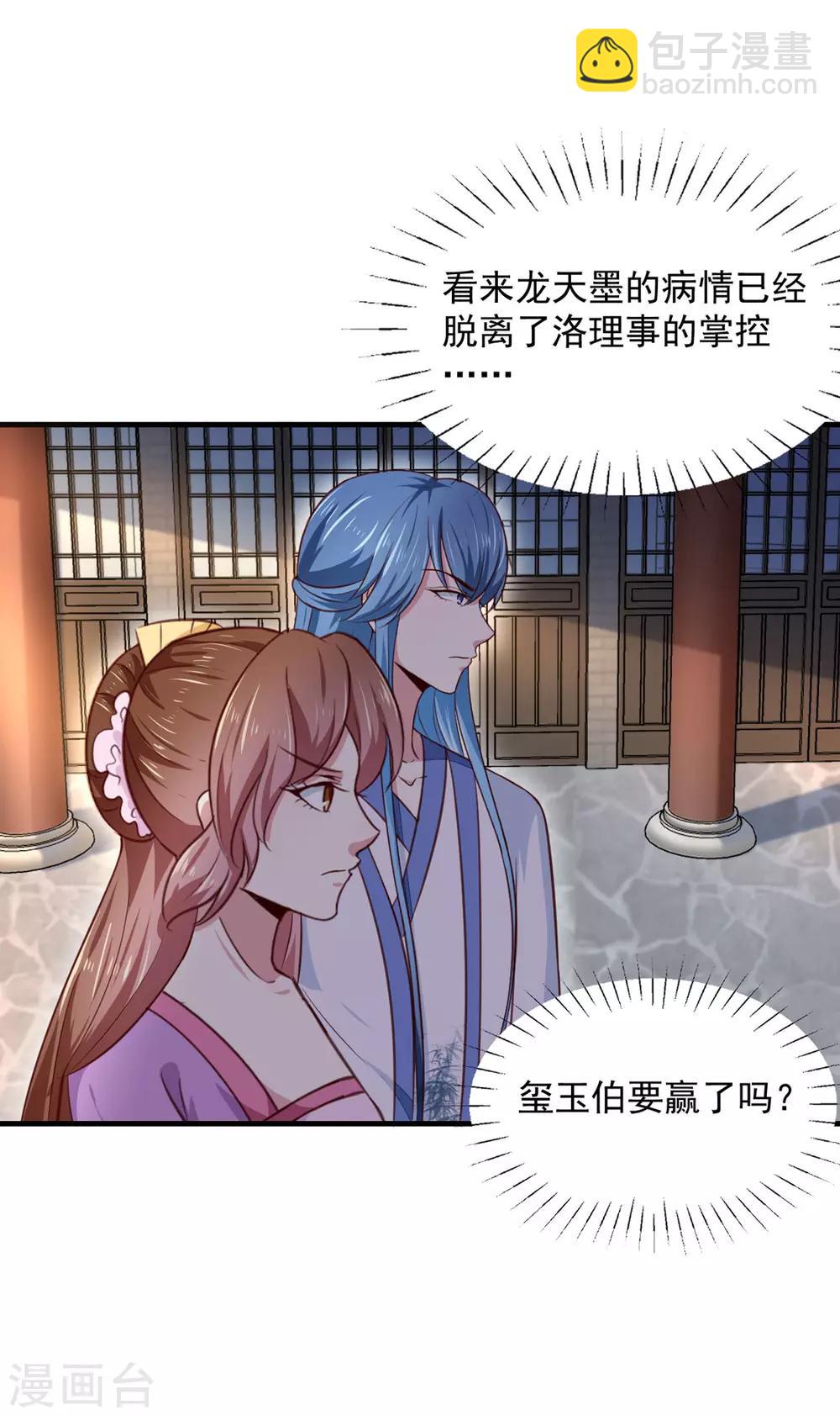 《天才小毒妃之芸汐传奇》第171话 太子是假的 第11页