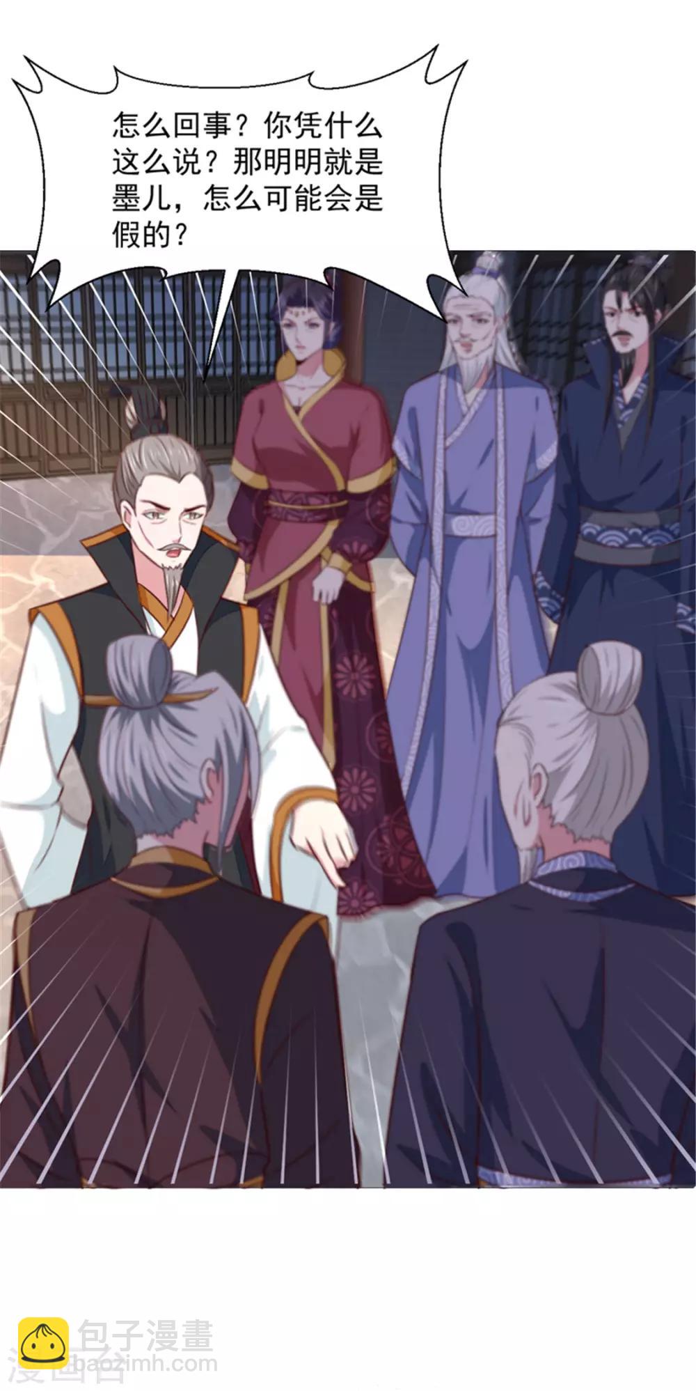 《天才小毒妃之芸汐传奇》第171话 太子是假的 第14页