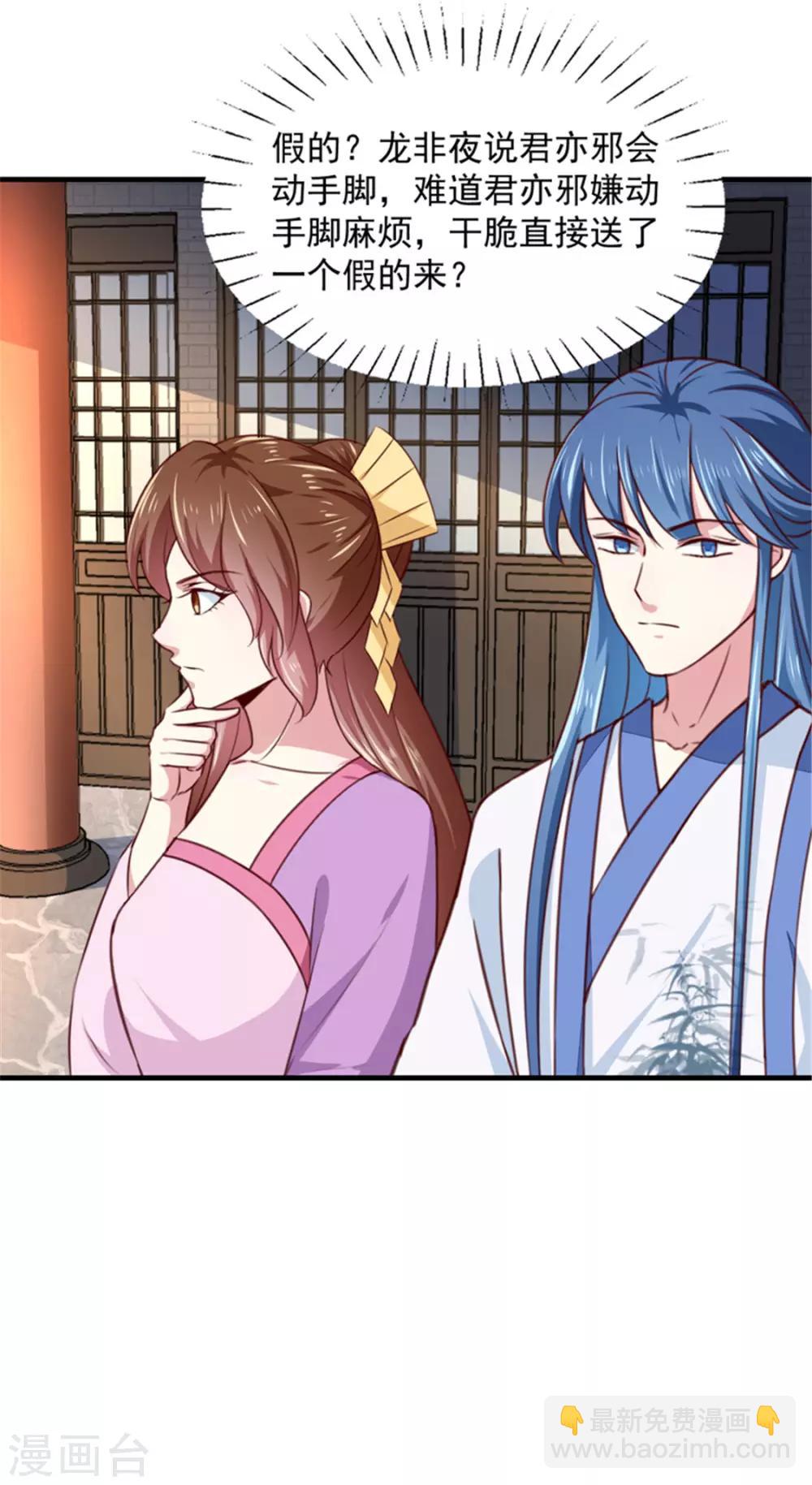 《天才小毒妃之芸汐传奇》第171话 太子是假的 第15页