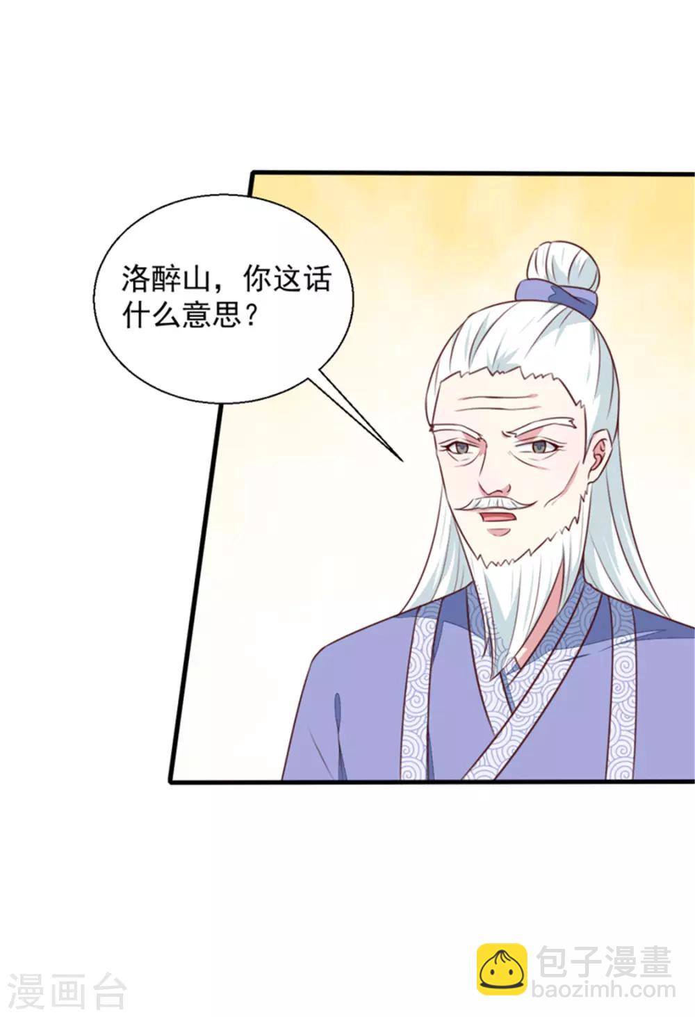 《天才小毒妃之芸汐传奇》第171话 太子是假的 第16页