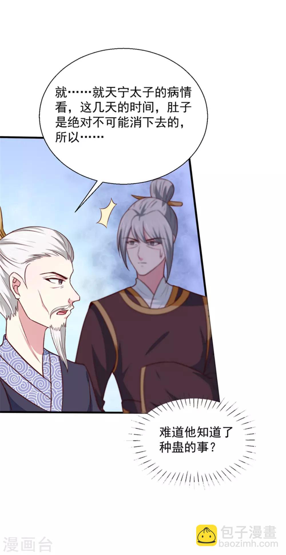 《天才小毒妃之芸汐传奇》第171话 太子是假的 第17页