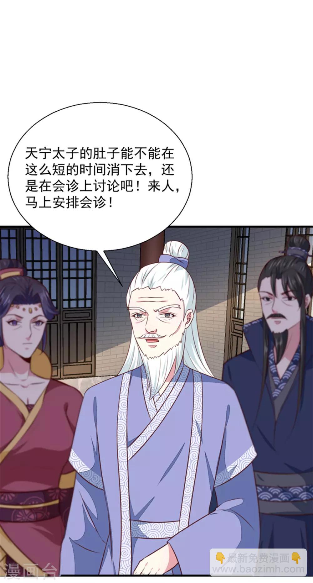 《天才小毒妃之芸汐传奇》第171话 太子是假的 第18页