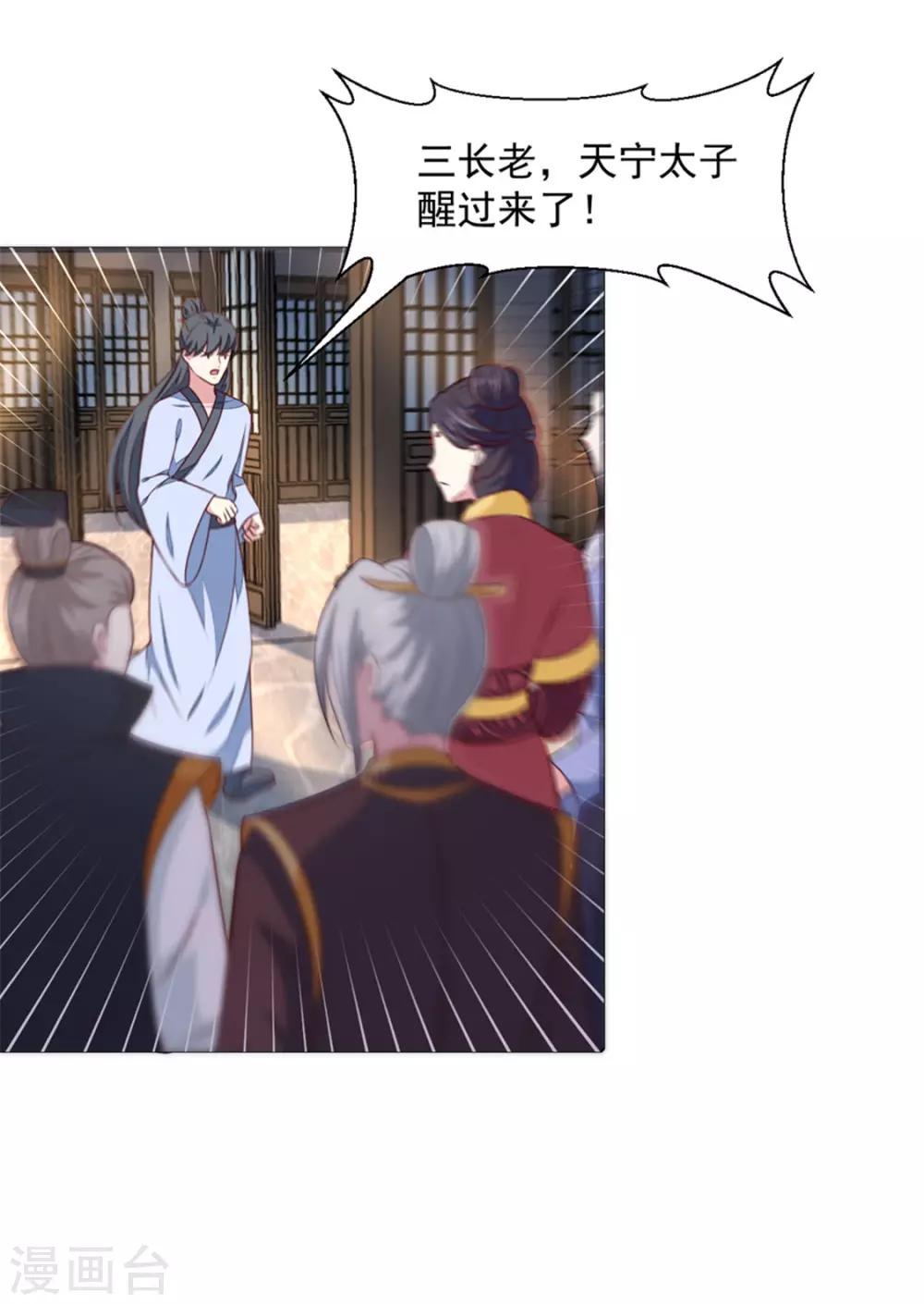 《天才小毒妃之芸汐传奇》第171话 太子是假的 第19页