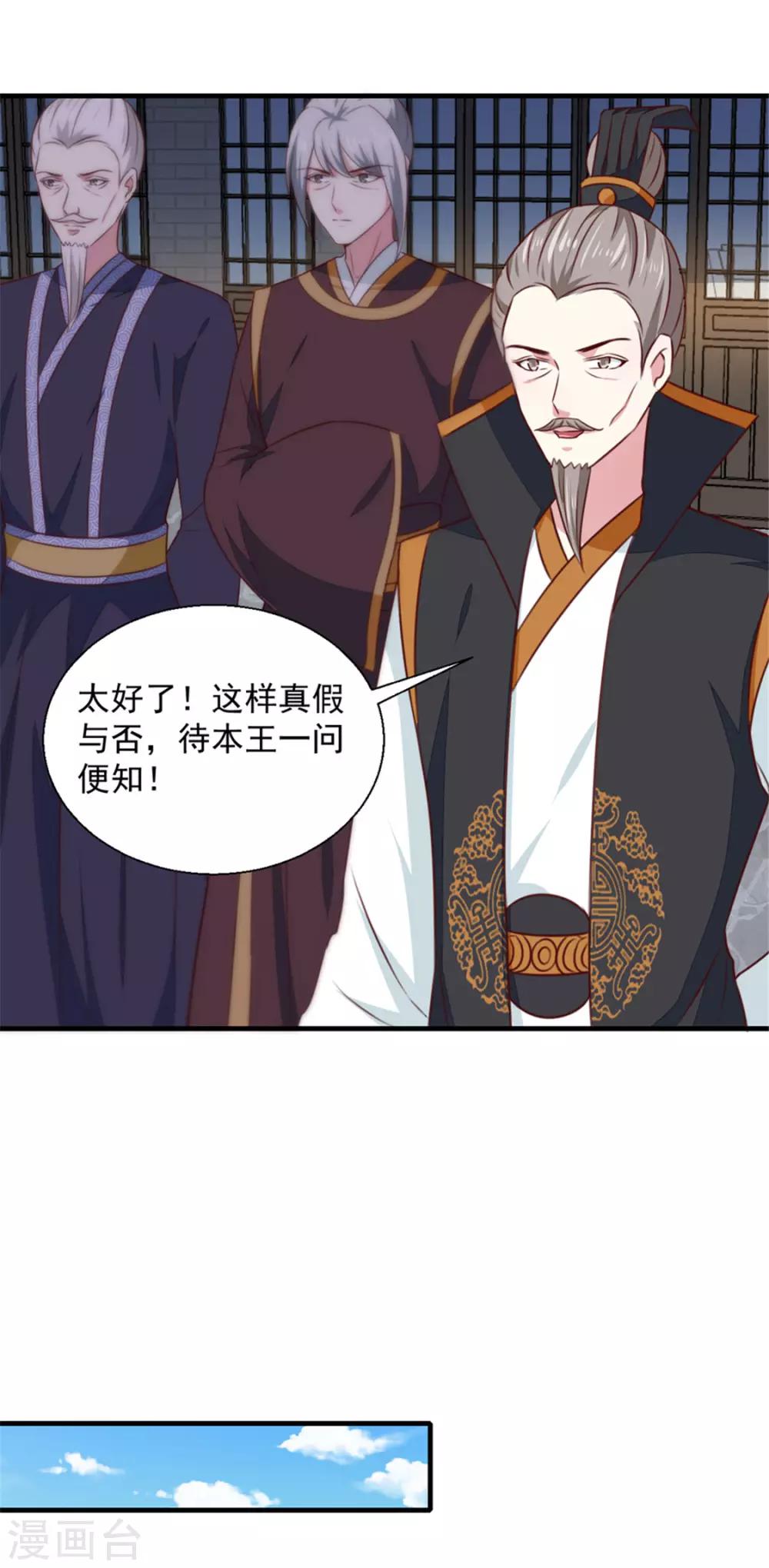 《天才小毒妃之芸汐传奇》第171话 太子是假的 第20页