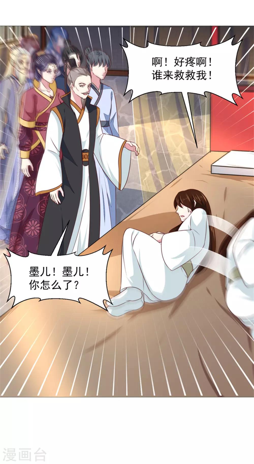 《天才小毒妃之芸汐传奇》第171话 太子是假的 第21页