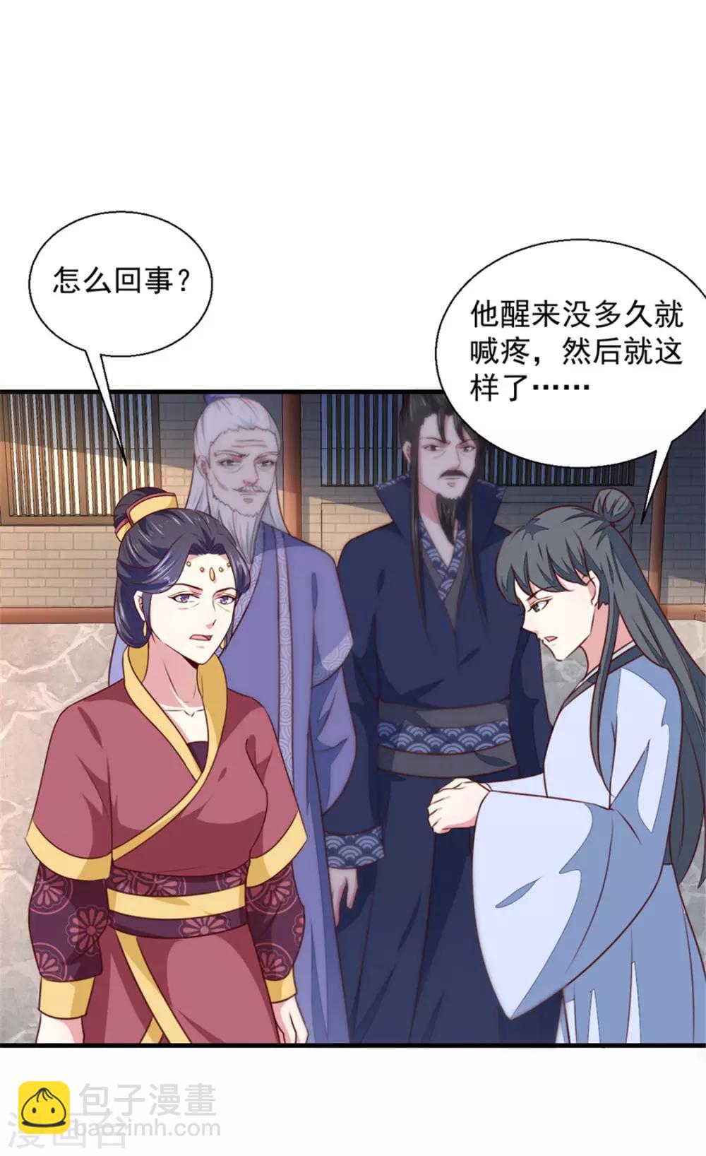 《天才小毒妃之芸汐传奇》第171话 太子是假的 第22页