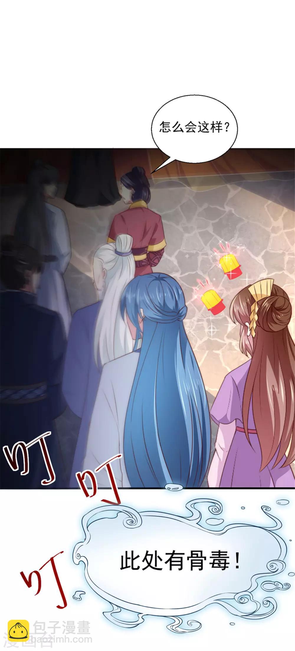 《天才小毒妃之芸汐传奇》第171话 太子是假的 第23页