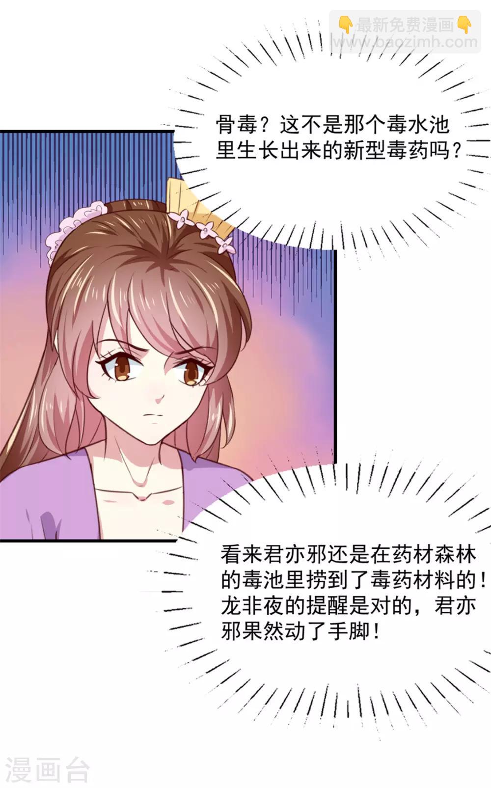 《天才小毒妃之芸汐传奇》第171话 太子是假的 第24页