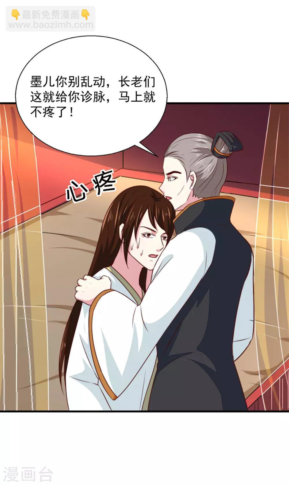 《天才小毒妃之芸汐传奇》第171话 太子是假的 第25页