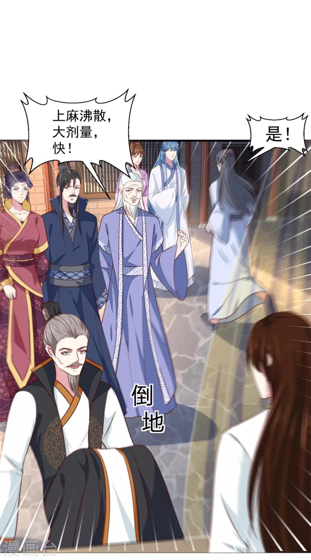 《天才小毒妃之芸汐传奇》第171话 太子是假的 第27页