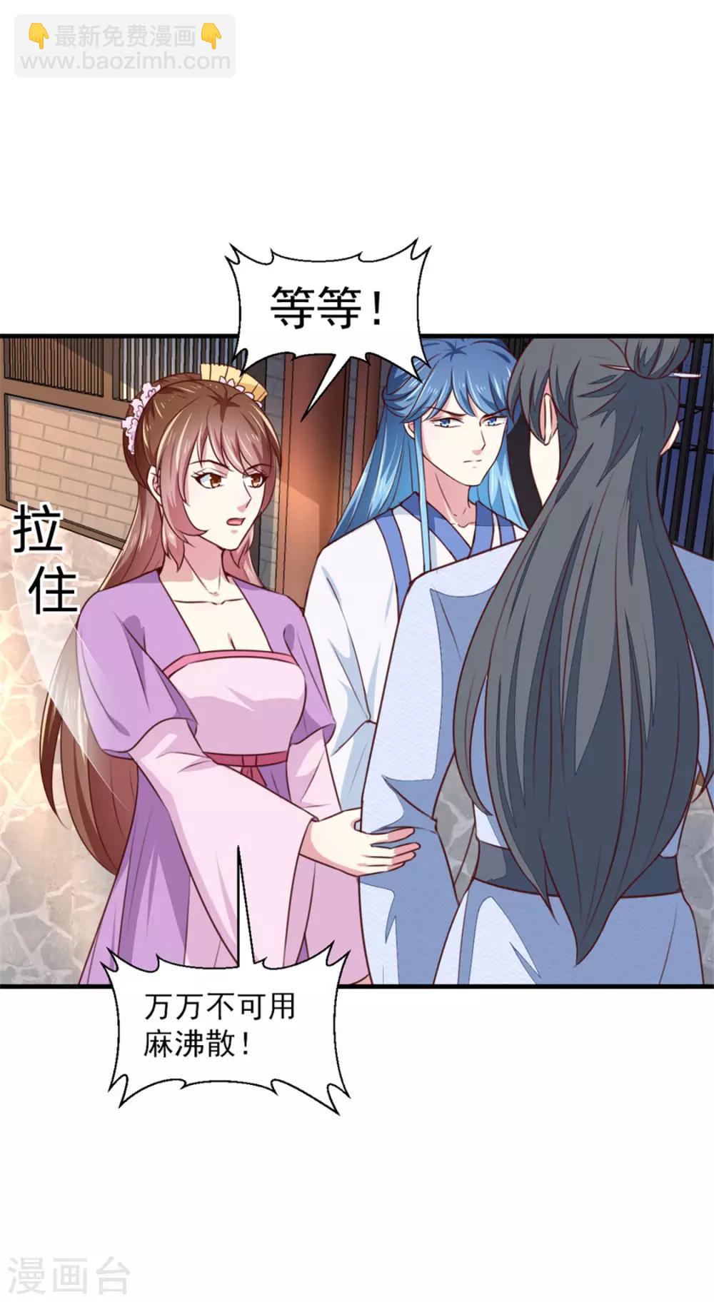 《天才小毒妃之芸汐传奇》第171话 太子是假的 第28页