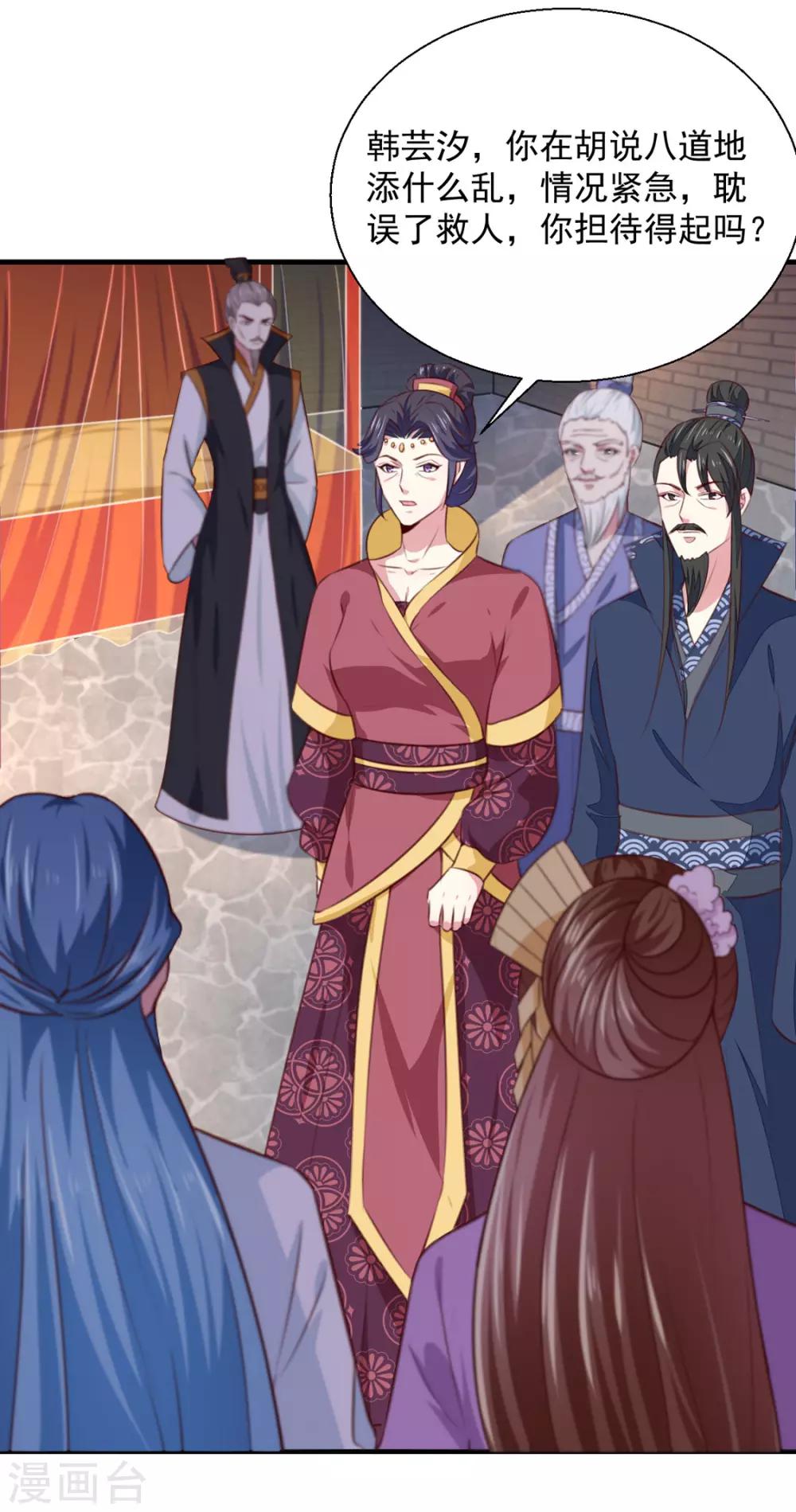 《天才小毒妃之芸汐传奇》第171话 太子是假的 第29页
