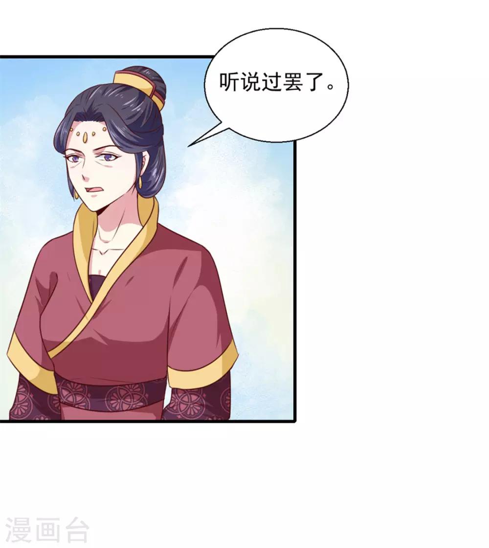 《天才小毒妃之芸汐传奇》第171话 太子是假的 第2页