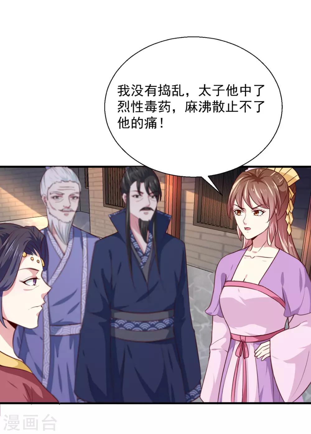 《天才小毒妃之芸汐传奇》第171话 太子是假的 第30页