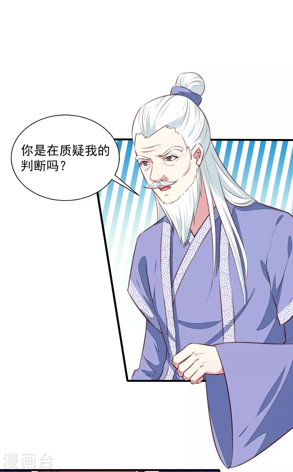 《天才小毒妃之芸汐传奇》第171话 太子是假的 第31页