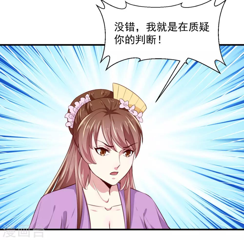 《天才小毒妃之芸汐传奇》第171话 太子是假的 第33页