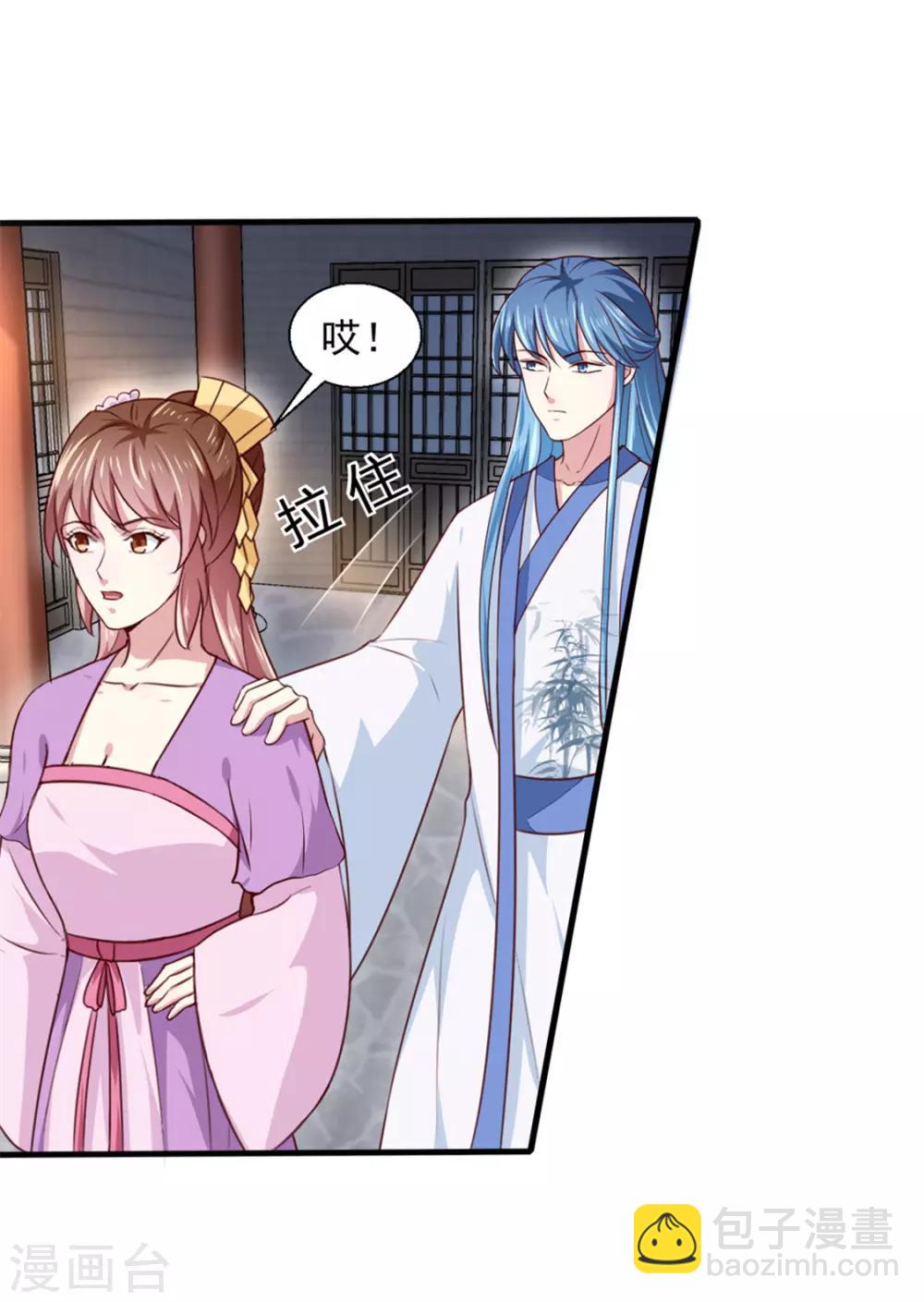 《天才小毒妃之芸汐传奇》第171话 太子是假的 第4页