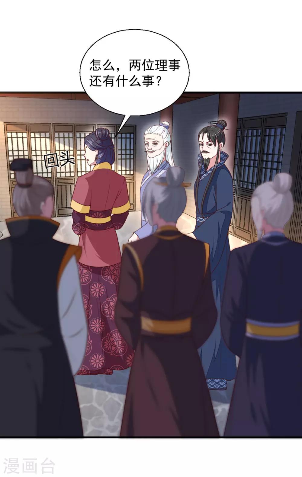 《天才小毒妃之芸汐传奇》第171话 太子是假的 第8页