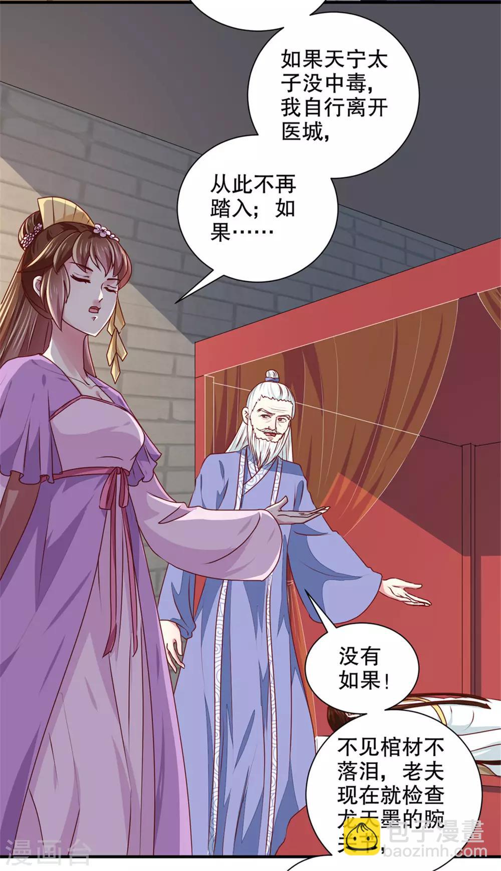 《天才小毒妃之芸汐传奇》第172话 谈条件！ 第11页