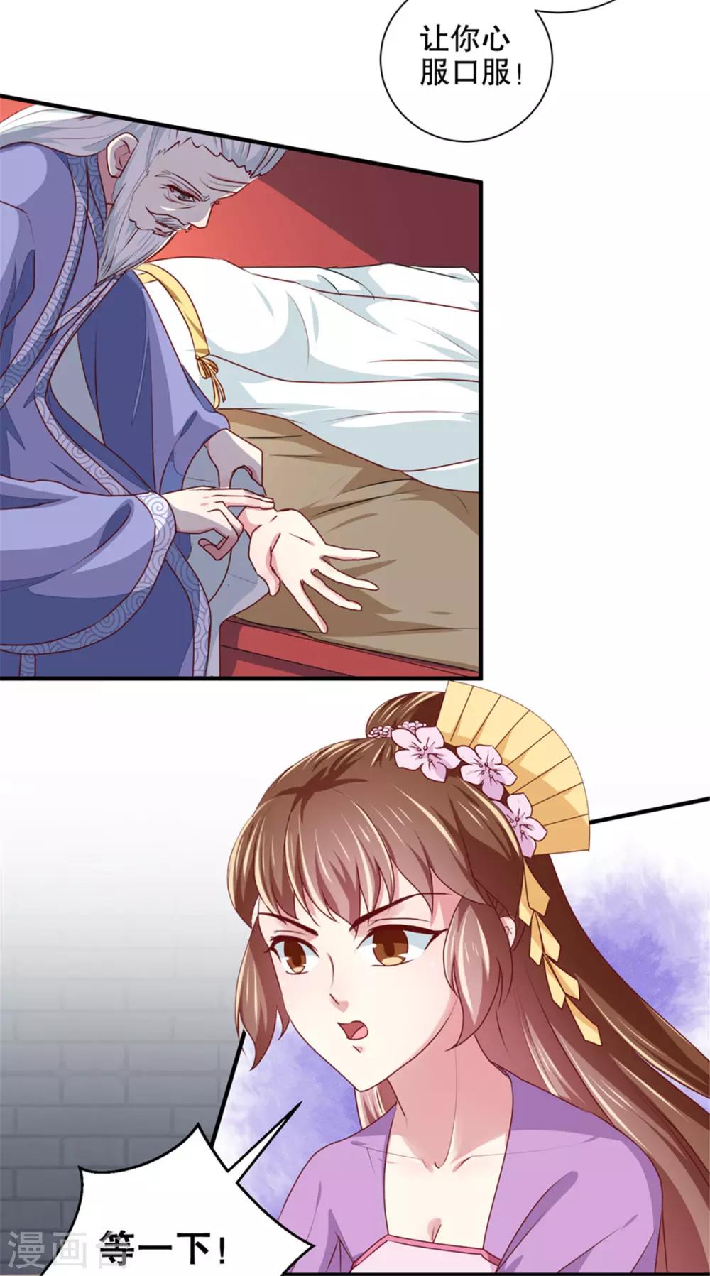 《天才小毒妃之芸汐传奇》第172话 谈条件！ 第12页
