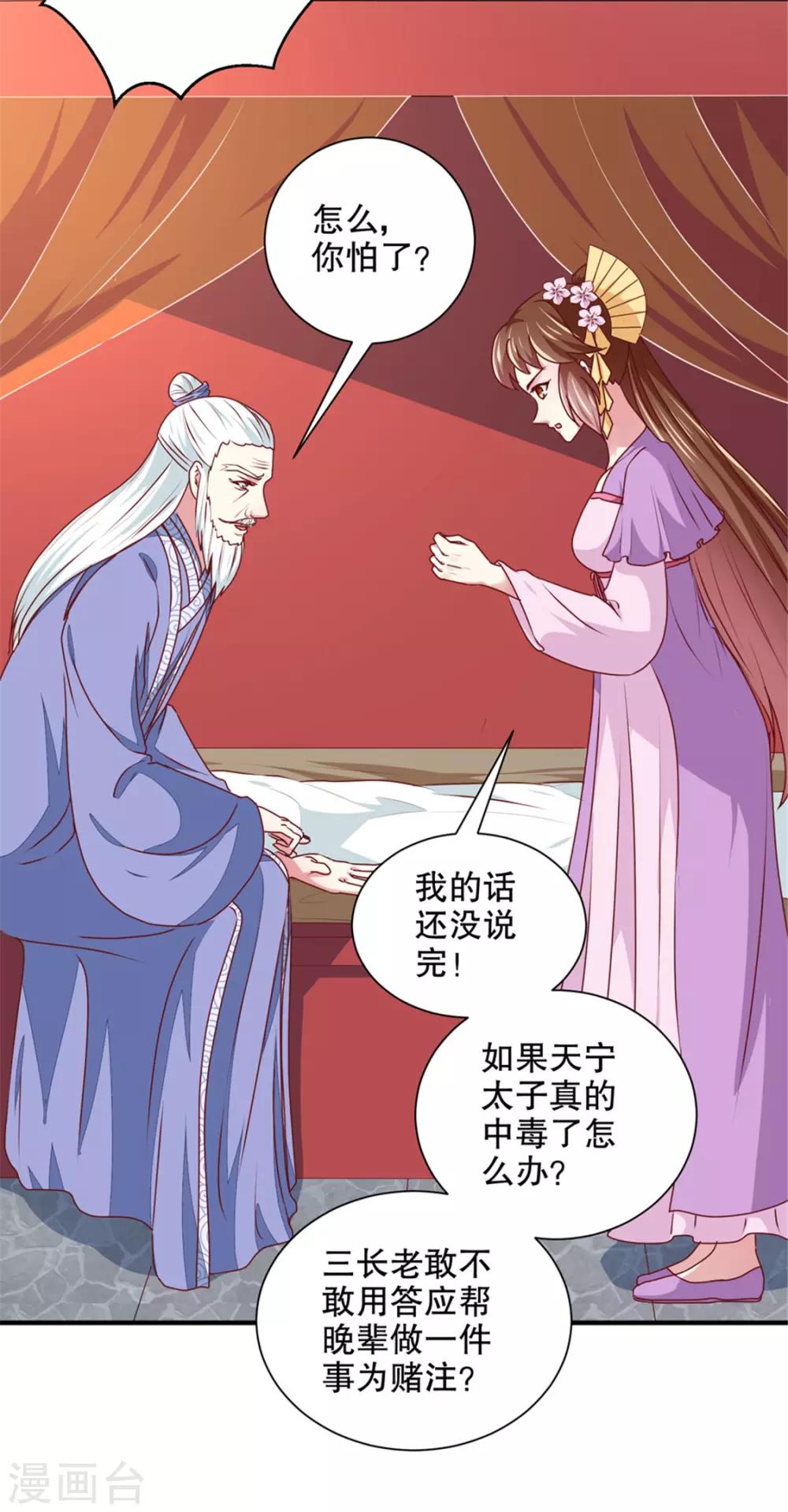 《天才小毒妃之芸汐传奇》第172话 谈条件！ 第13页