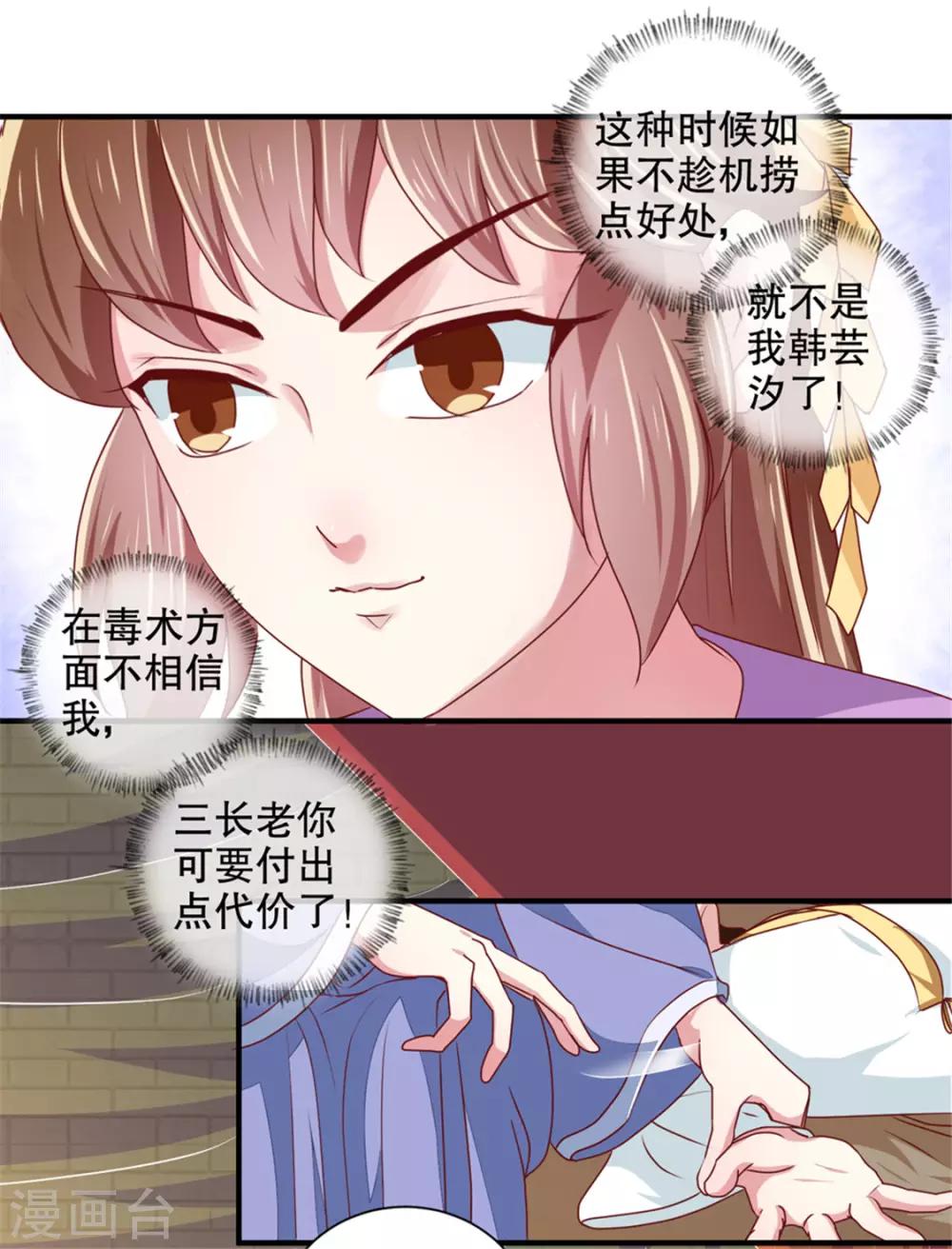 《天才小毒妃之芸汐传奇》第172话 谈条件！ 第14页