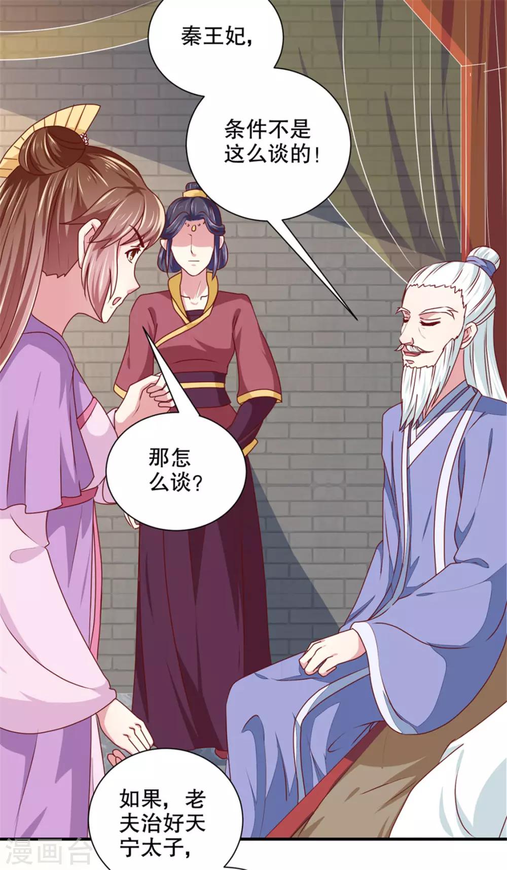 《天才小毒妃之芸汐传奇》第172话 谈条件！ 第15页