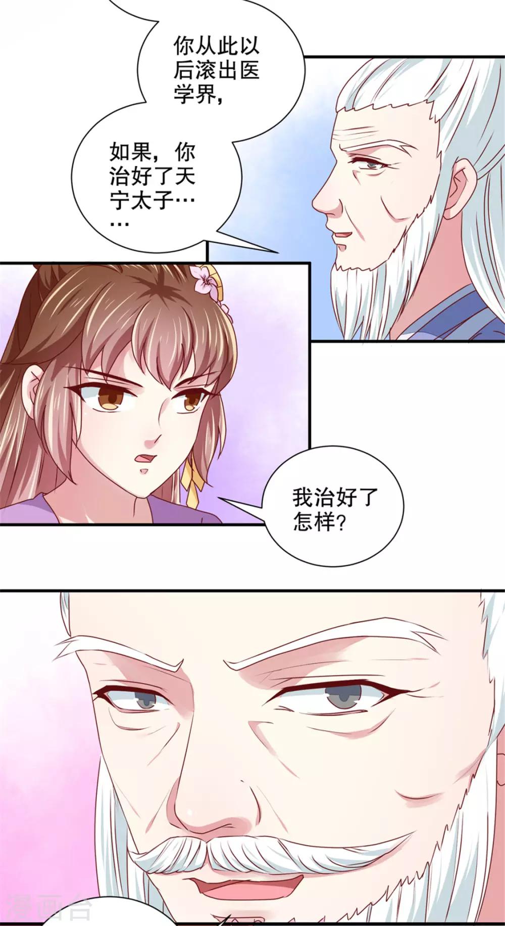 《天才小毒妃之芸汐传奇》第172话 谈条件！ 第16页