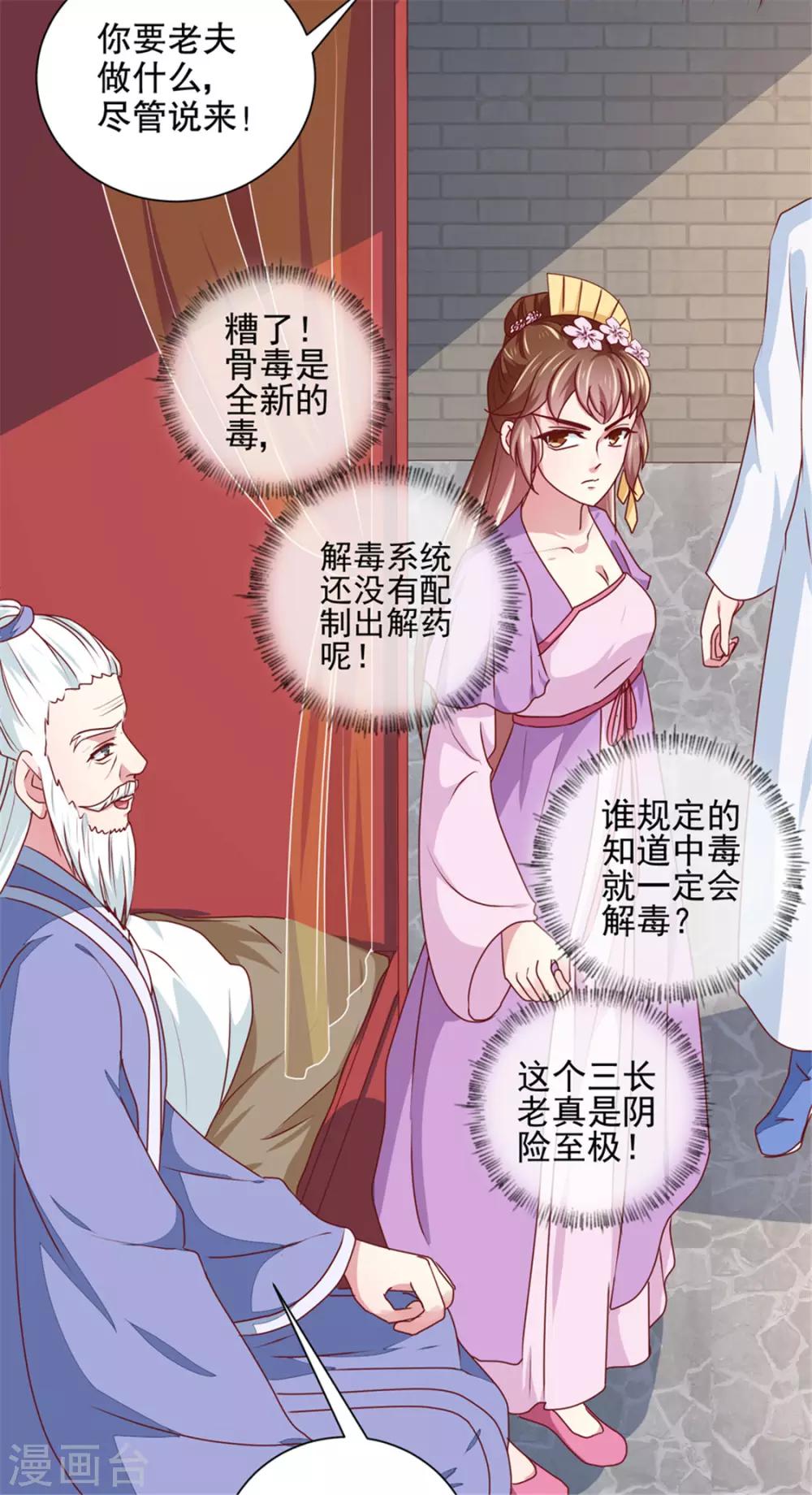 《天才小毒妃之芸汐传奇》第172话 谈条件！ 第17页