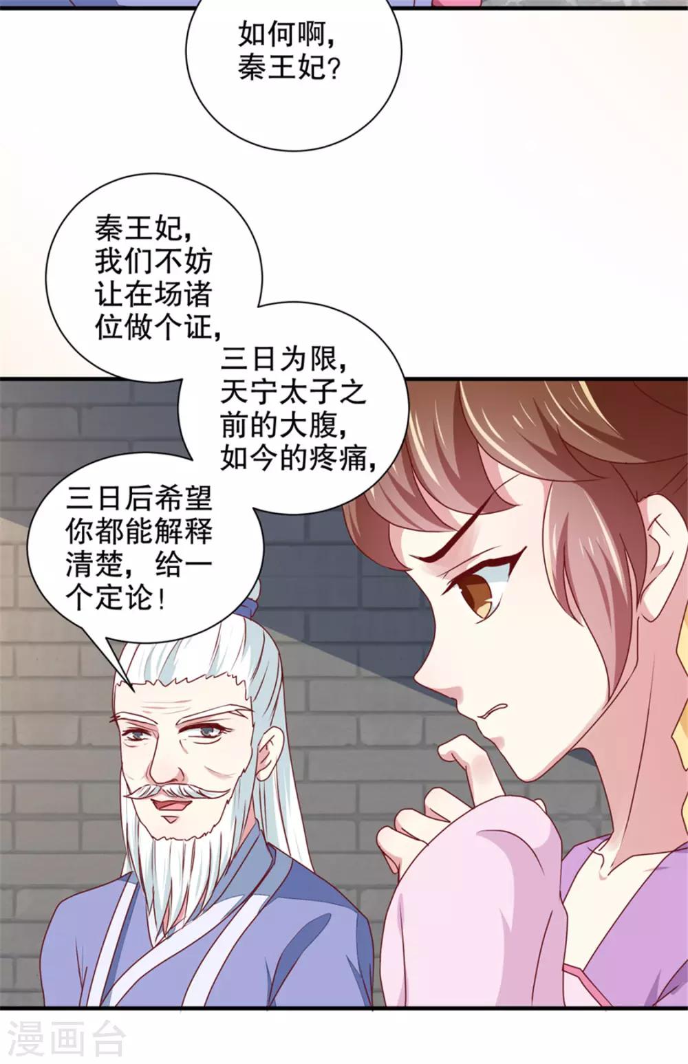 《天才小毒妃之芸汐传奇》第172话 谈条件！ 第18页