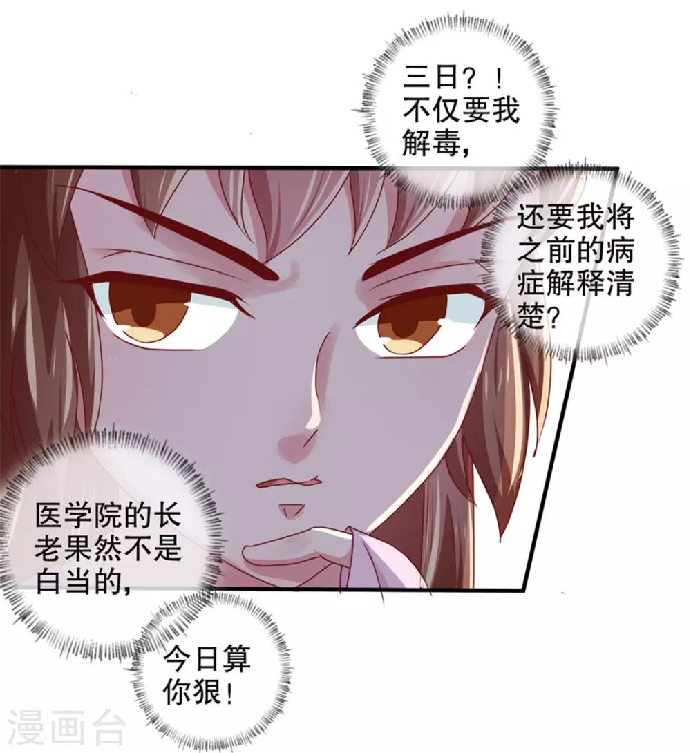 《天才小毒妃之芸汐传奇》第172话 谈条件！ 第19页
