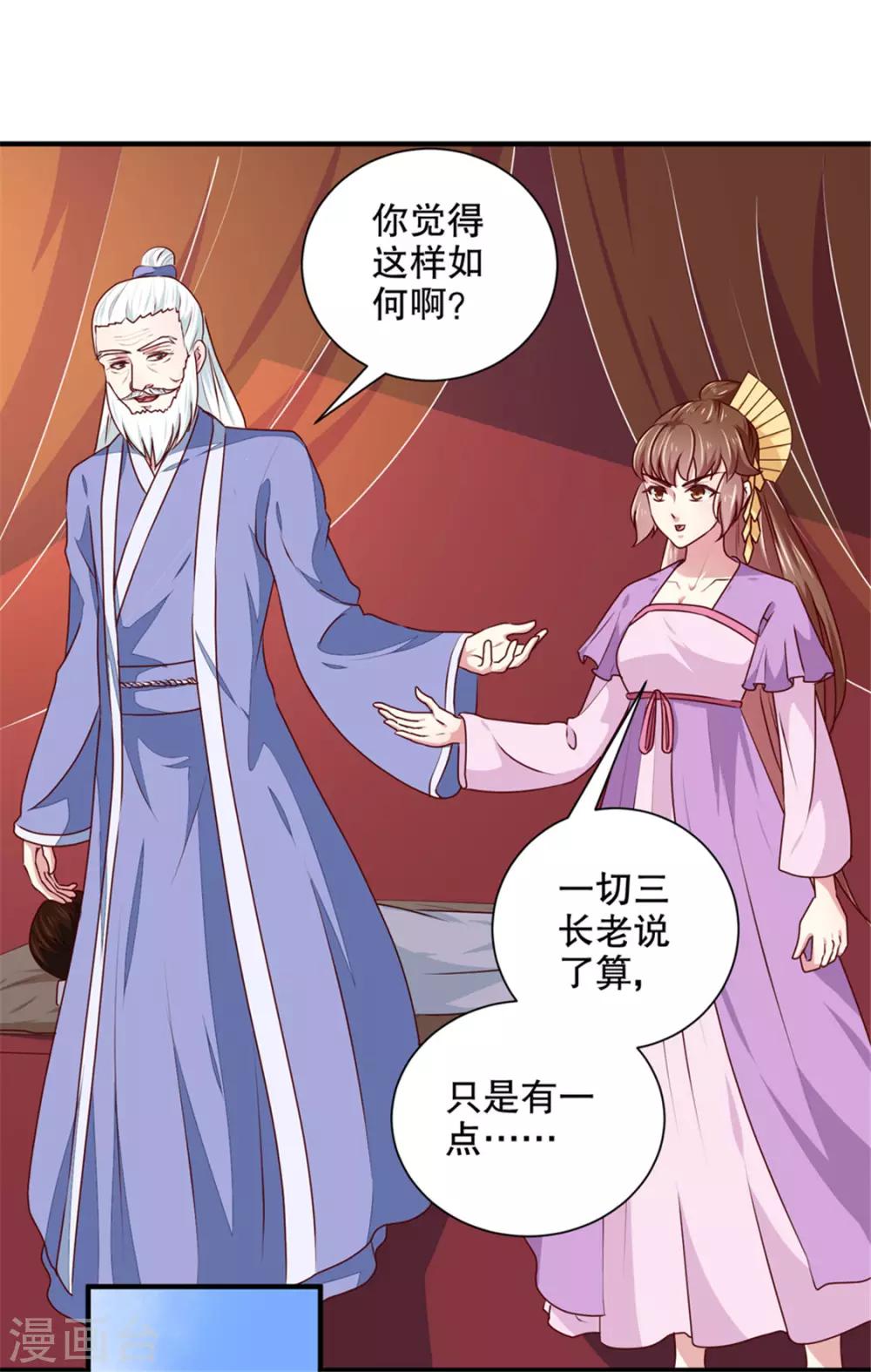《天才小毒妃之芸汐传奇》第172话 谈条件！ 第20页