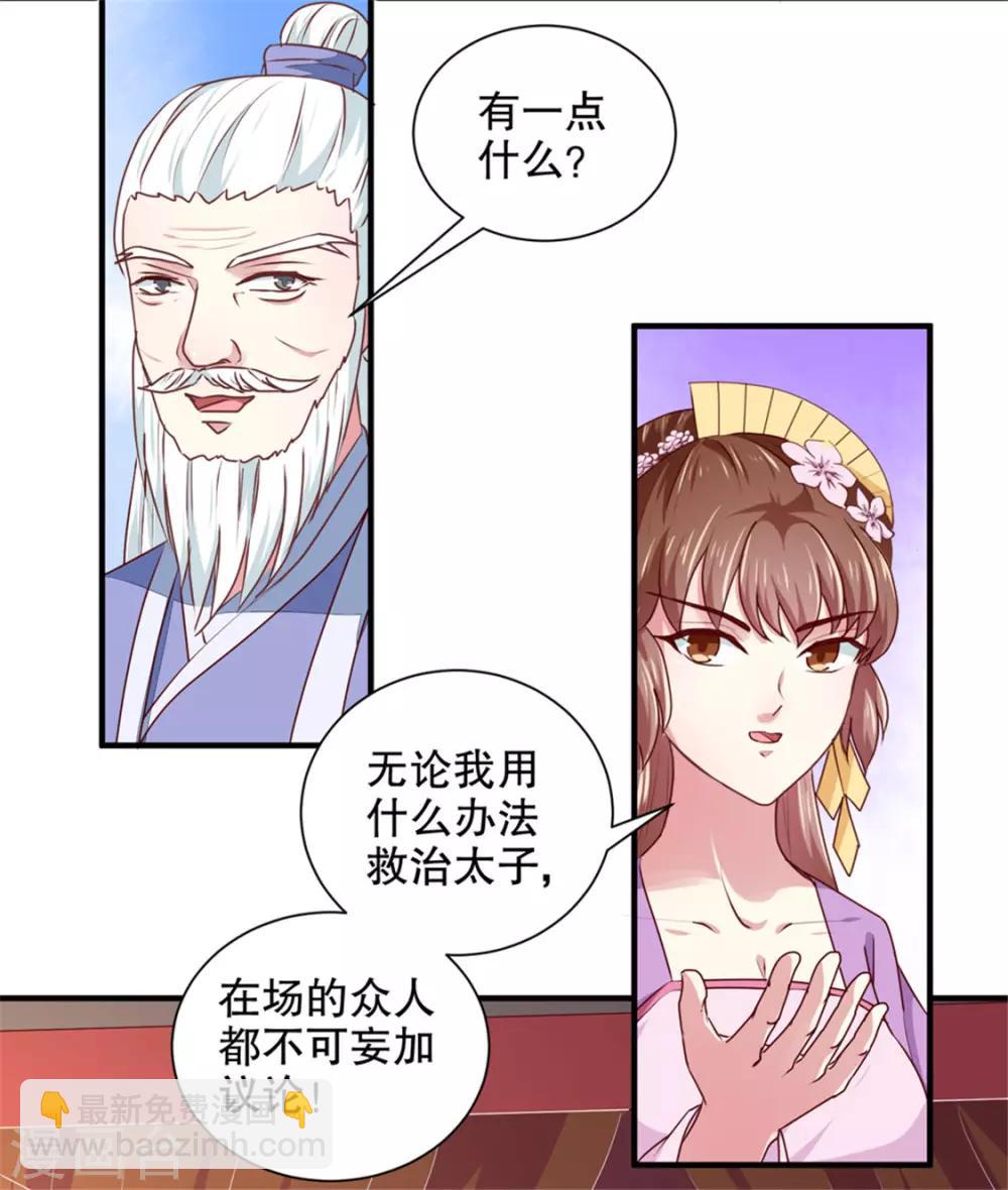 《天才小毒妃之芸汐传奇》第172话 谈条件！ 第21页
