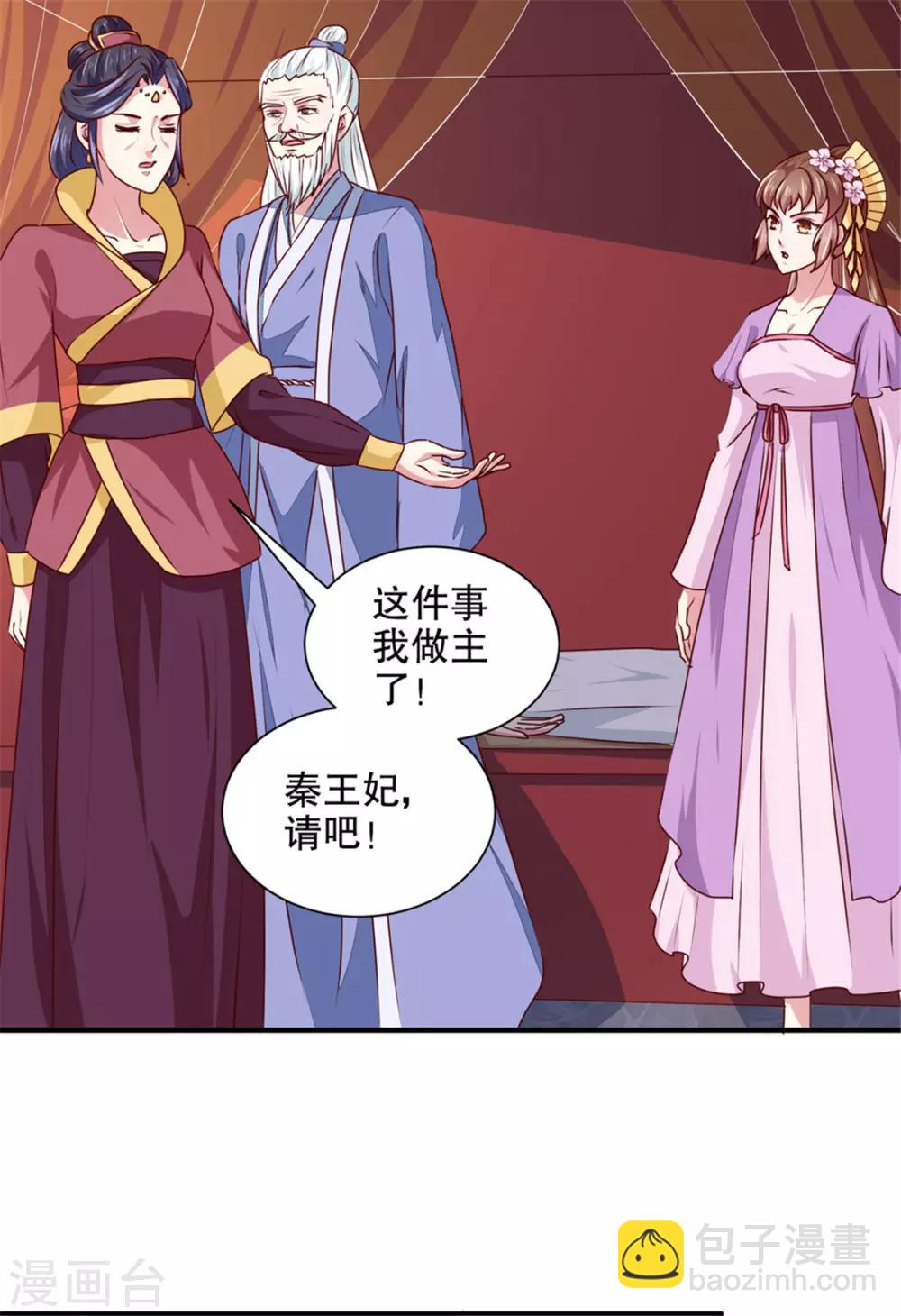 《天才小毒妃之芸汐传奇》第172话 谈条件！ 第22页